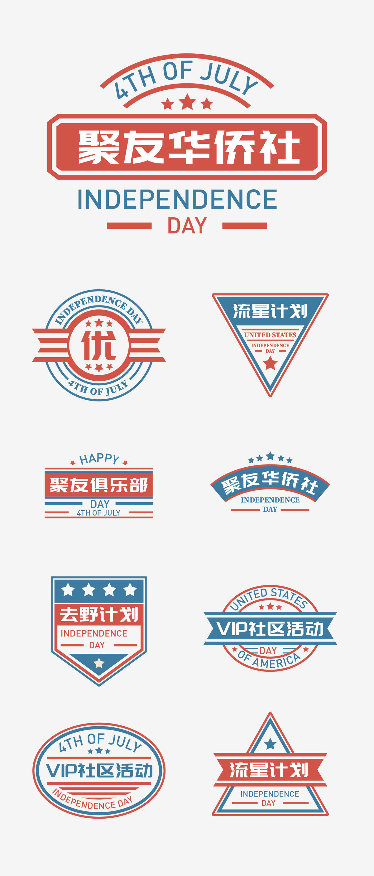 俱乐部 ICON 徽章 标志 LOGO 系列分支餐饮版式