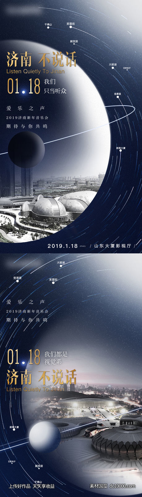 地产 品牌端 刷屏 宇宙 星空 意境 济南-源文件-素材国度dc10000.com