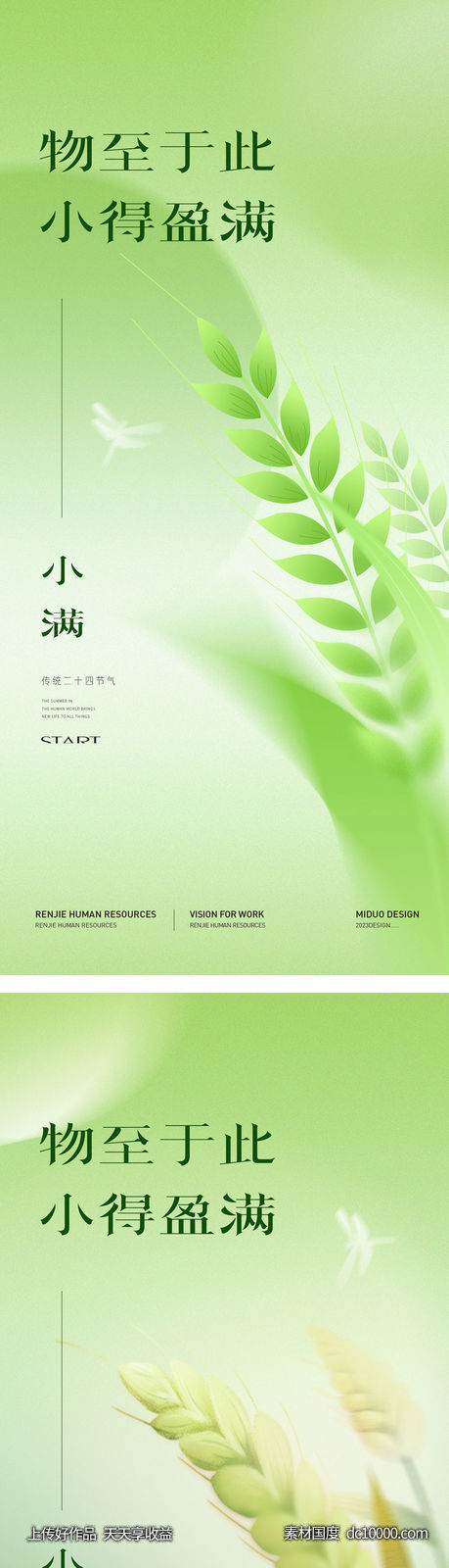 小满节气海报-源文件-素材国度dc10000.com