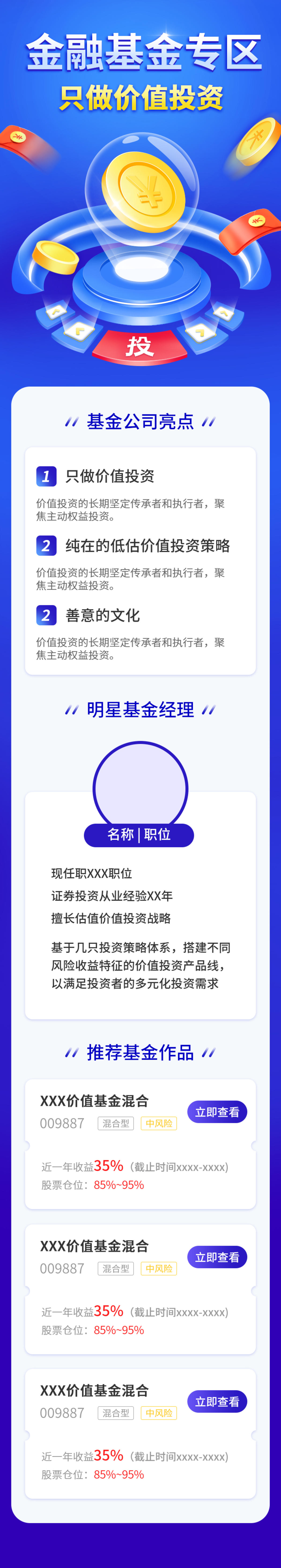 银行金融理财福利红包长图