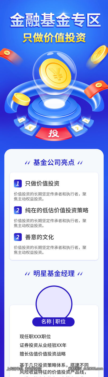 银行金融理财福利红包长图-源文件-素材国度dc10000.com