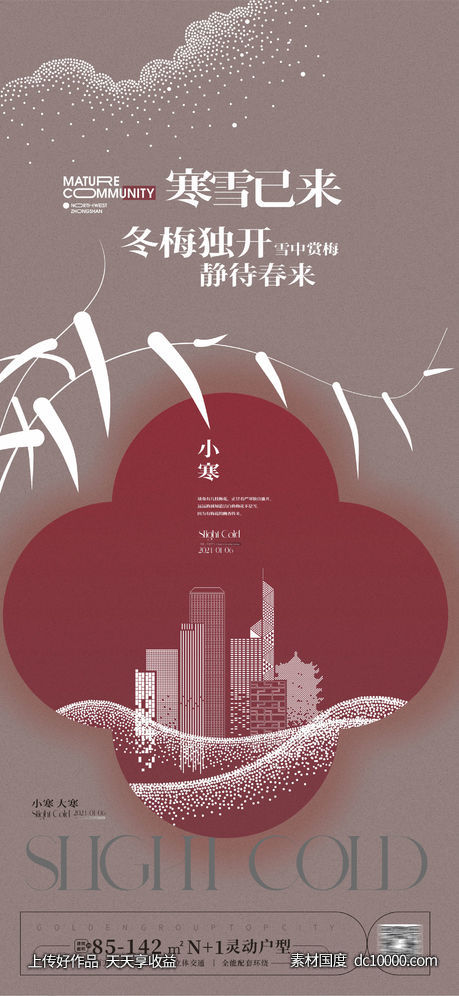 小寒大寒海报-源文件-素材国度dc10000.com