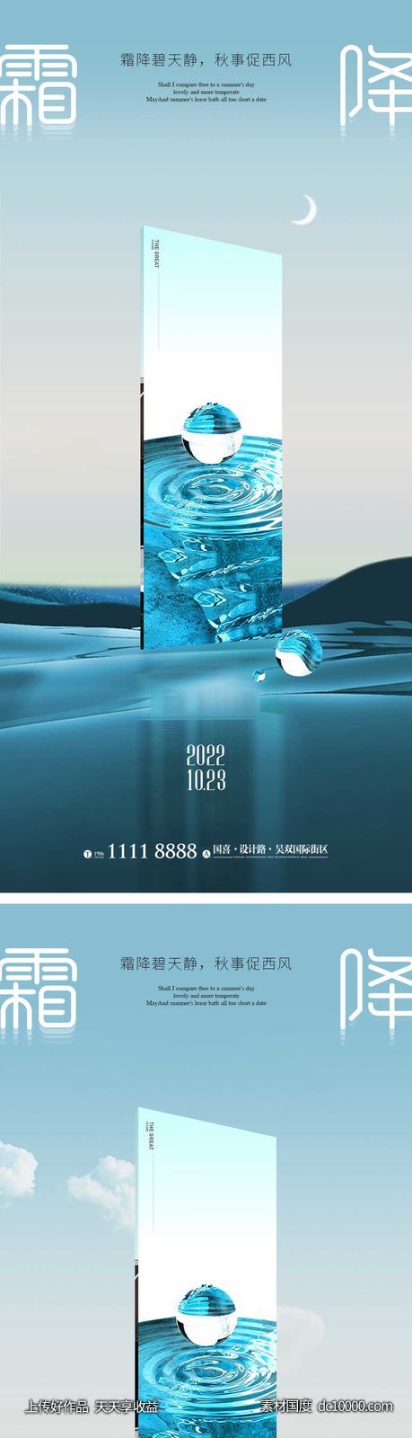 霜降节气海报-源文件-素材国度dc10000.com