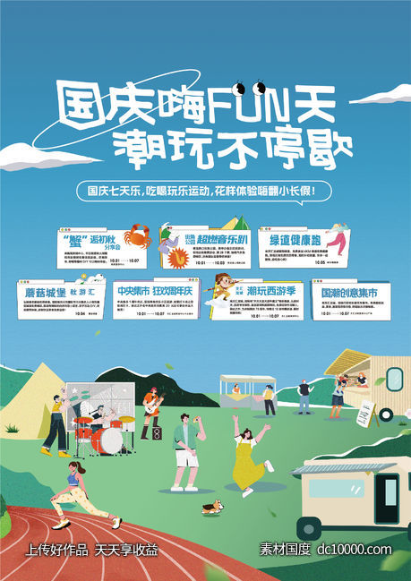 活动主KV.-源文件-素材国度dc10000.com