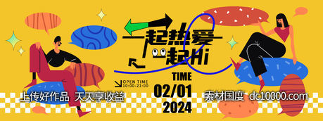 2024潮流生活节背景板-源文件-素材国度dc10000.com