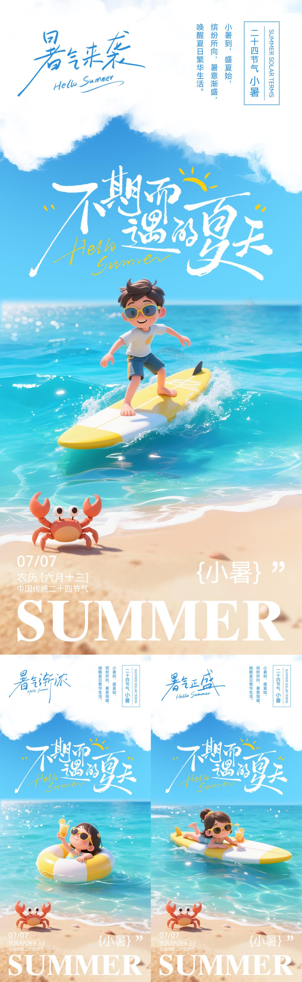 小暑节气创意海报
