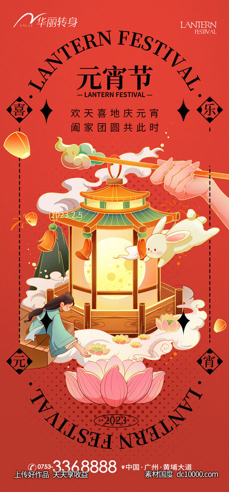 元宵节海报-源文件-素材国度dc10000.com
