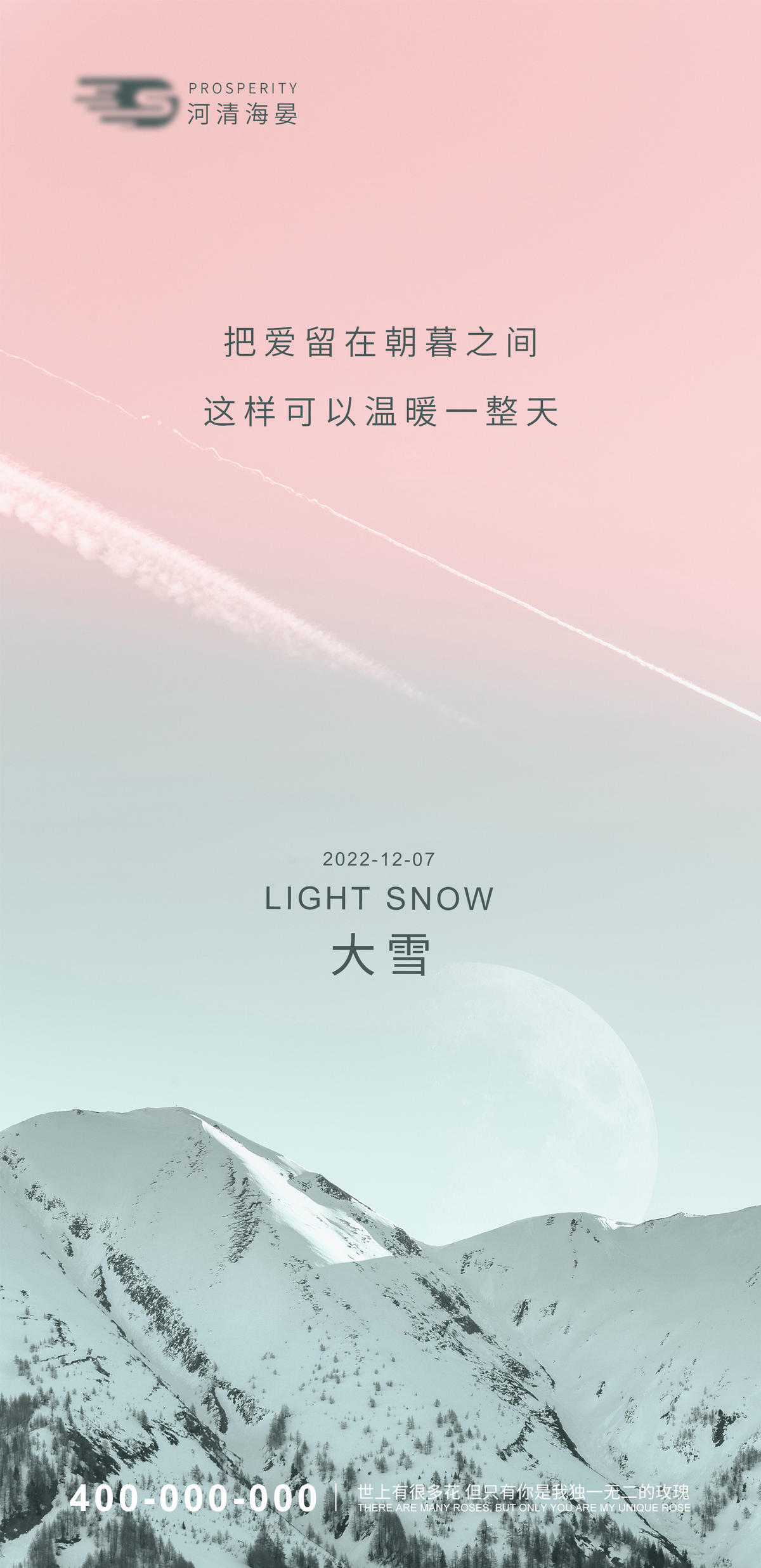 大雪