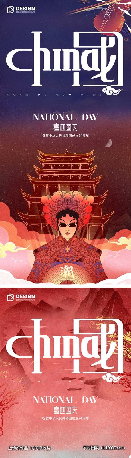 国庆节气海报 地产微单 朋友圈广告-源文件-素材国度dc10000.com