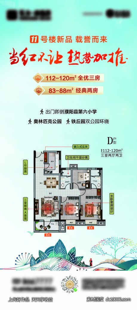 房地产热势加推当红不让户型分销展架-源文件-素材国度dc10000.com