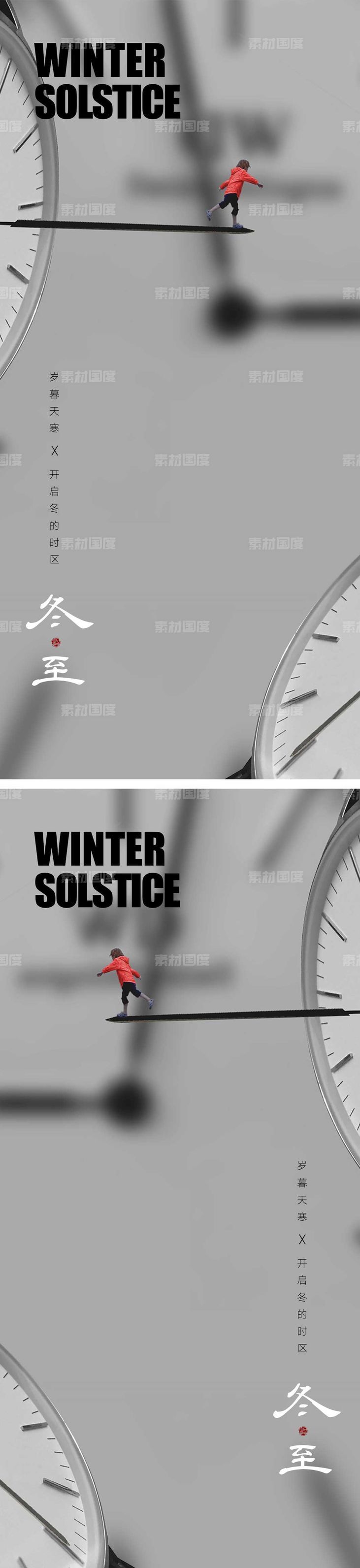 冬至节气海报设计 