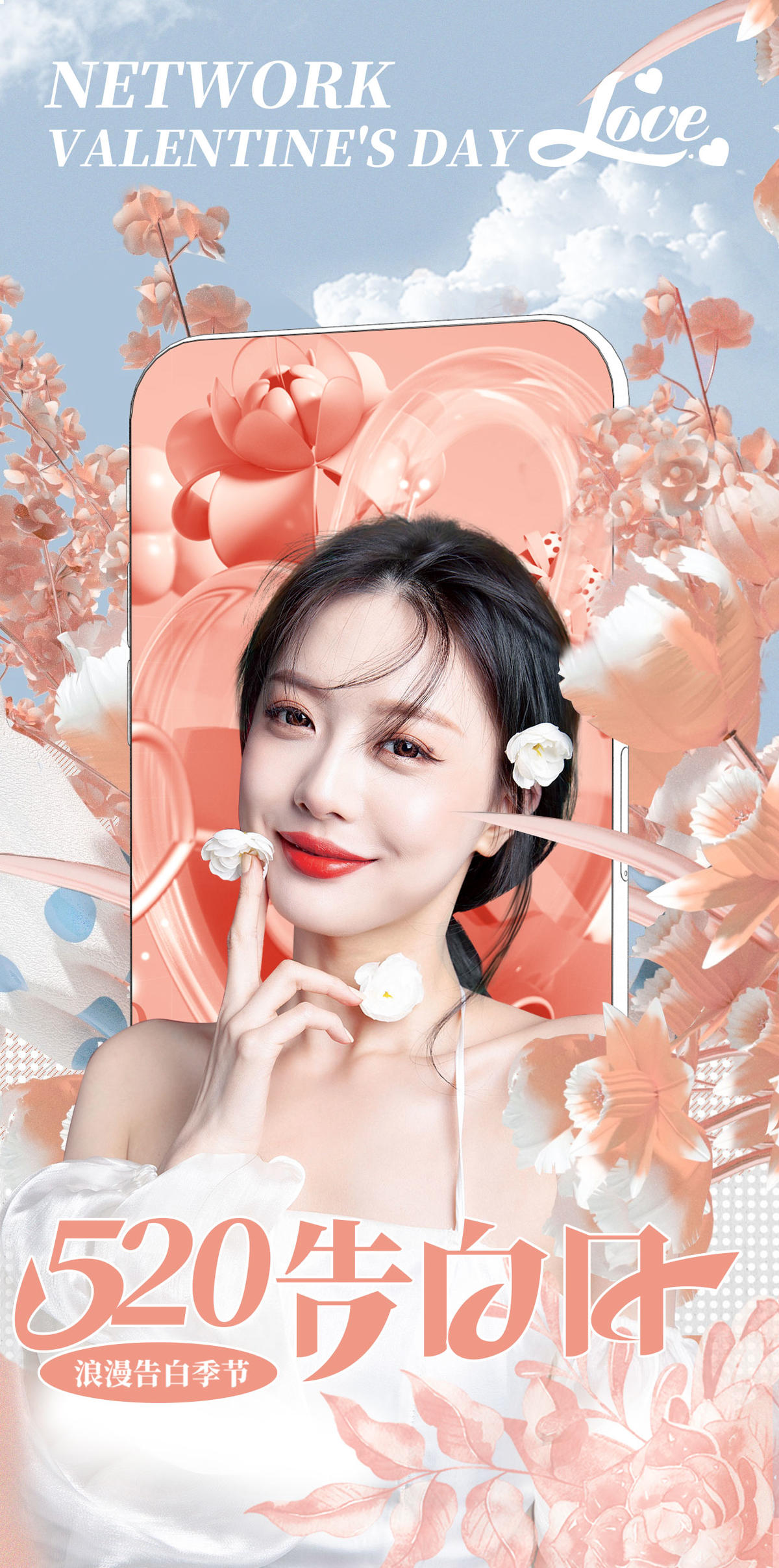 医美520营销海报