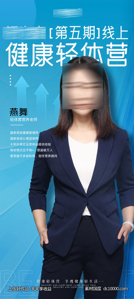 讲师海报-源文件-素材国度dc10000.com
