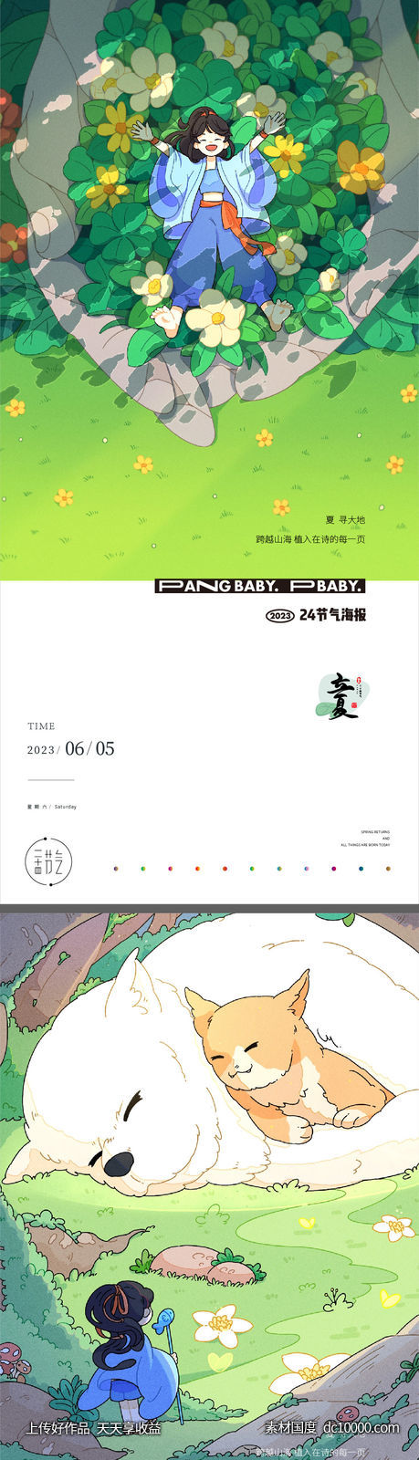 立春春分惊蛰立夏清明谷雨插画24节气海报-源文件-素材国度dc10000.com