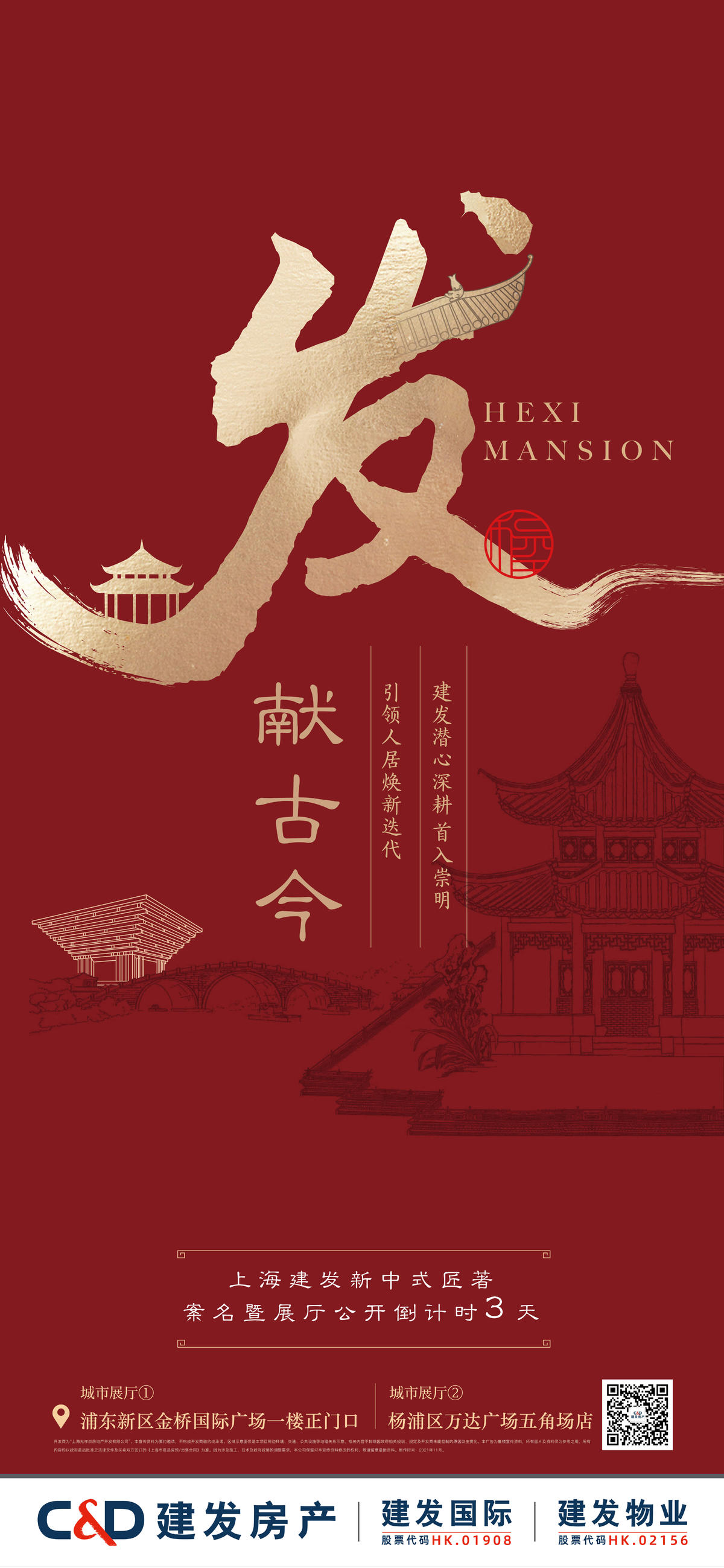 中式 刷屏 地产 红色 屋檐