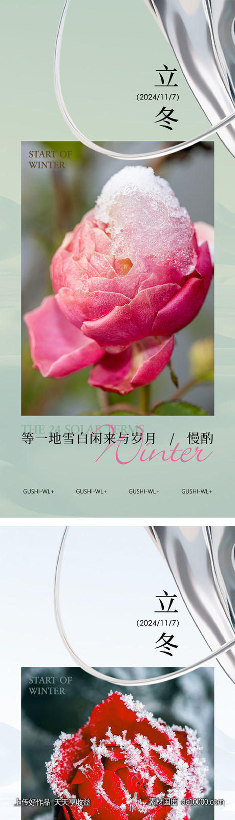 二十四节气冬季立冬海报-源文件-素材国度dc10000.com