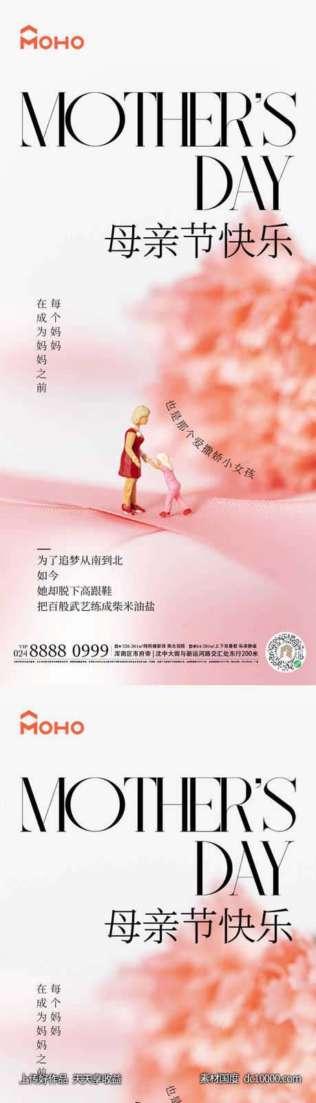 母亲节-源文件-素材国度dc10000.com