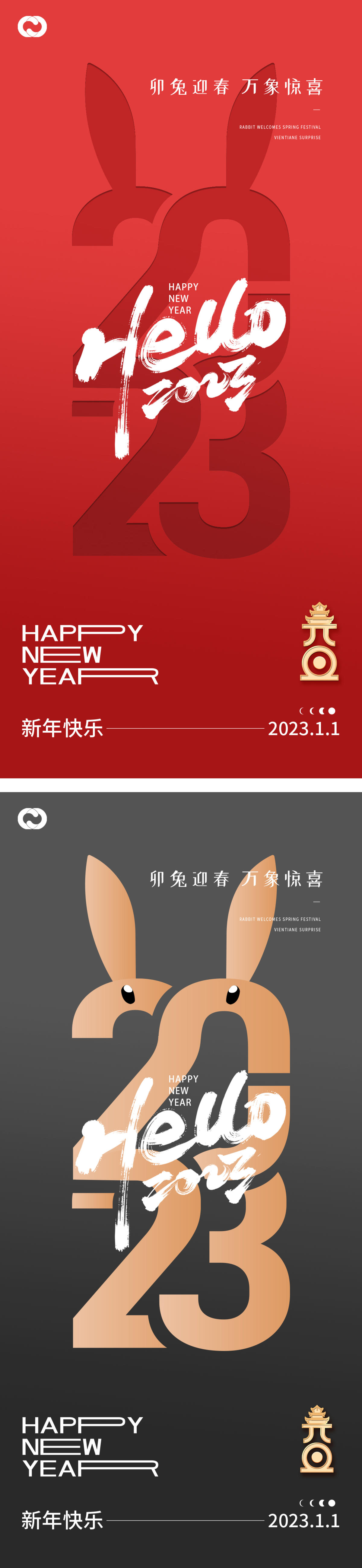 兔年新年海报