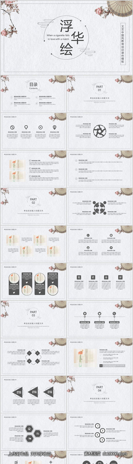 中国风古风PPT模板-源文件-素材国度dc10000.com
