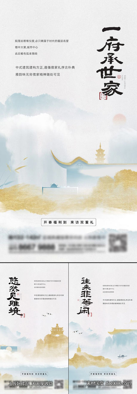 地产新中式系列刷屏-源文件-素材国度dc10000.com