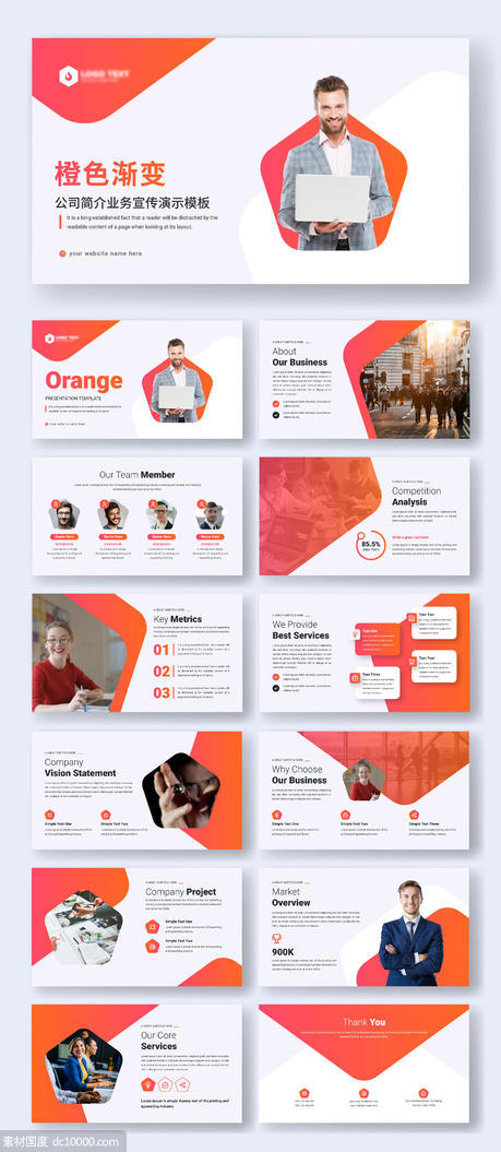 橙色创意公司宣传PPT - 源文件