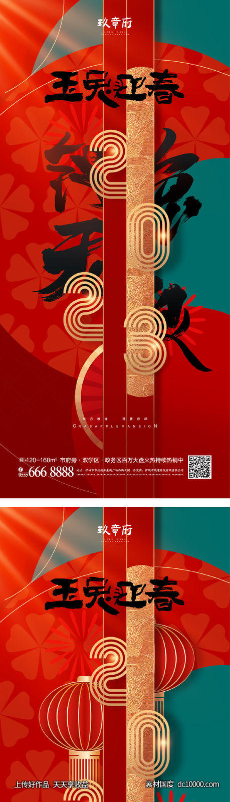 元旦 兔年 春节 除夕 小年 新年 2023 兔子-源文件-素材国度dc10000.com