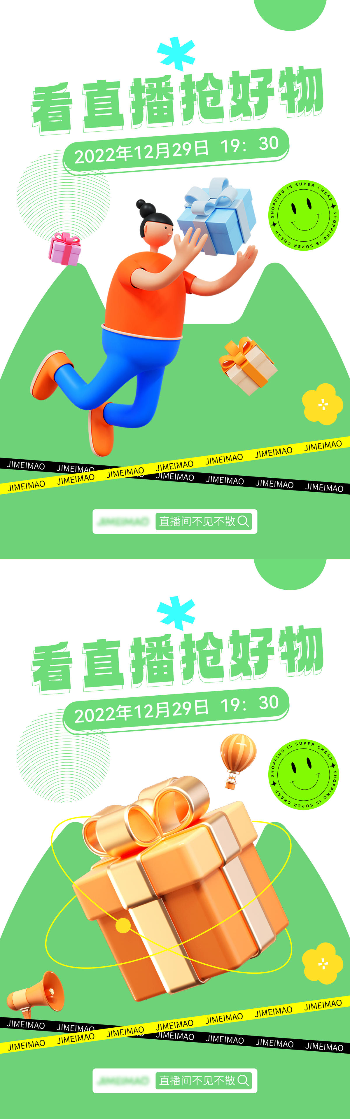  双十一电商直播促销系列海报
