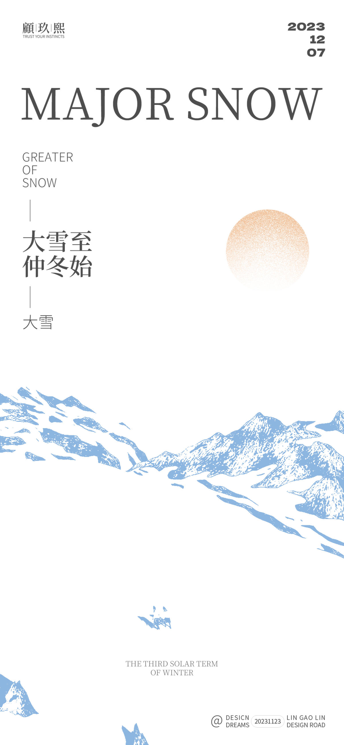 大雪节气海报