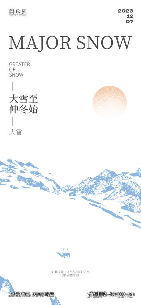 大雪节气海报-源文件-素材国度dc10000.com