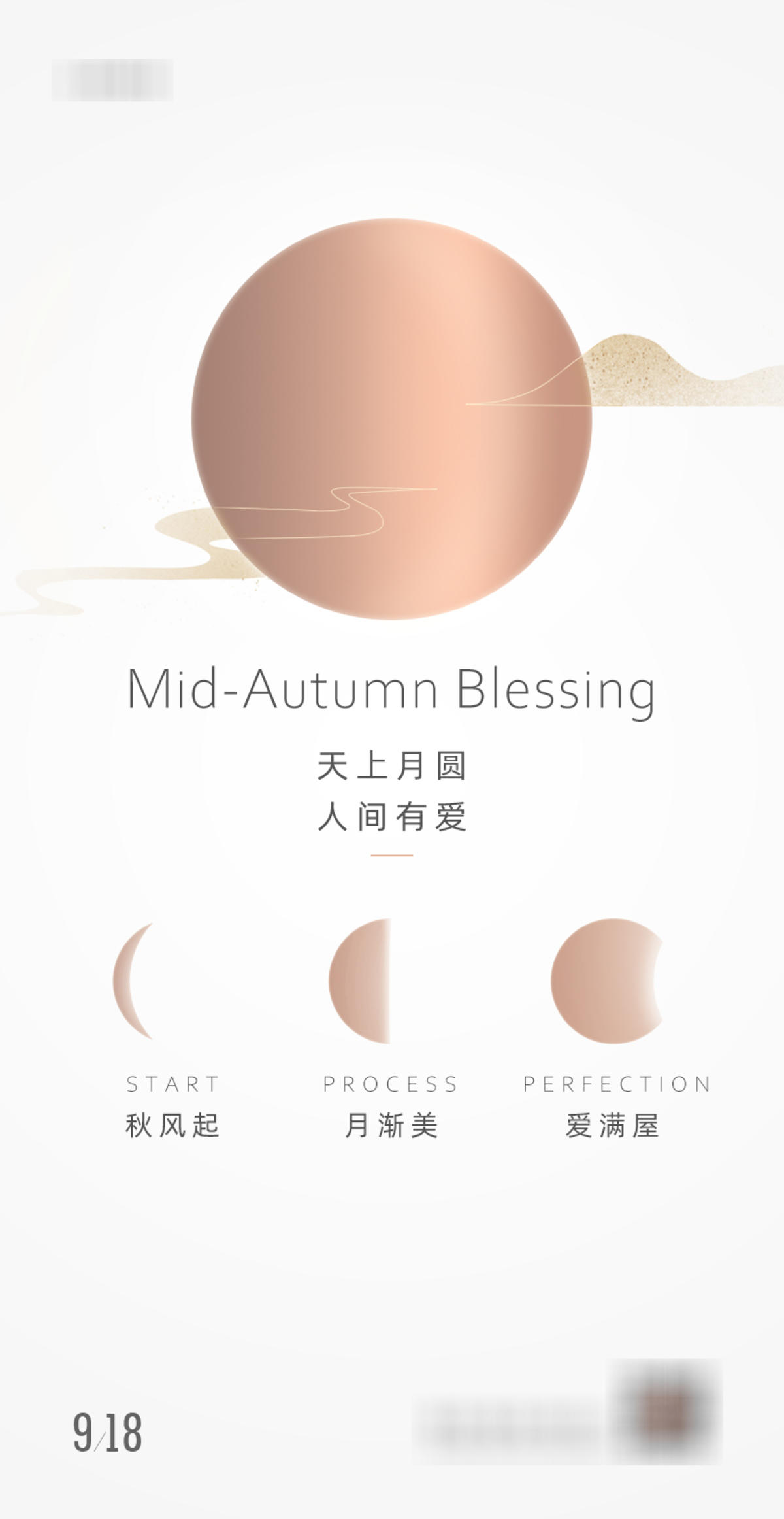 中秋节海报
