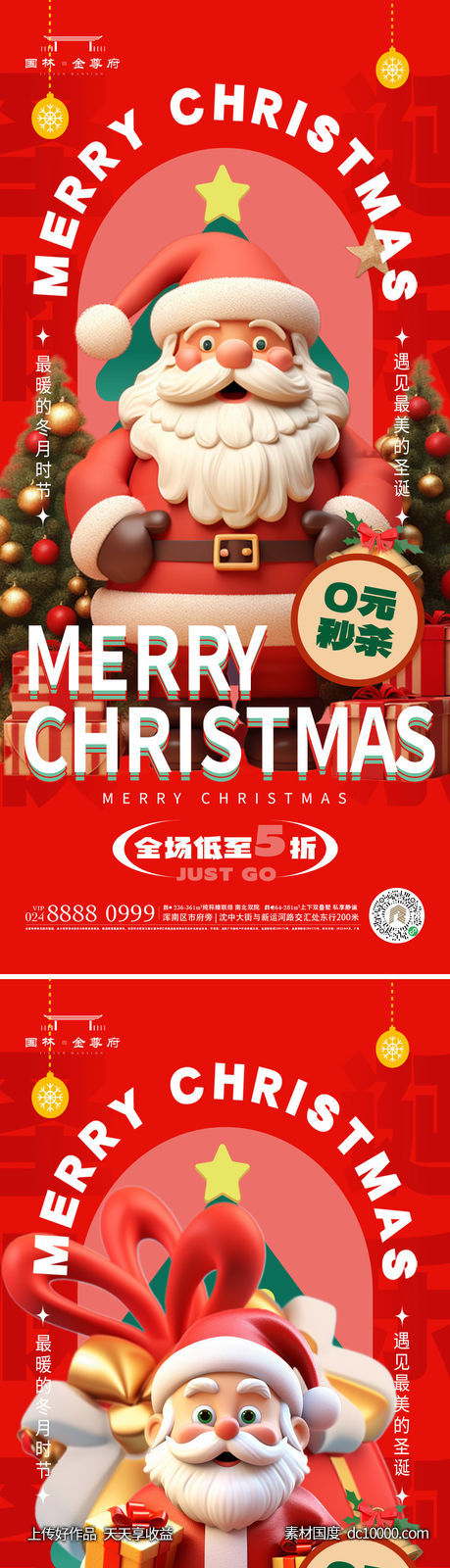 圣诞节-源文件-素材国度dc10000.com