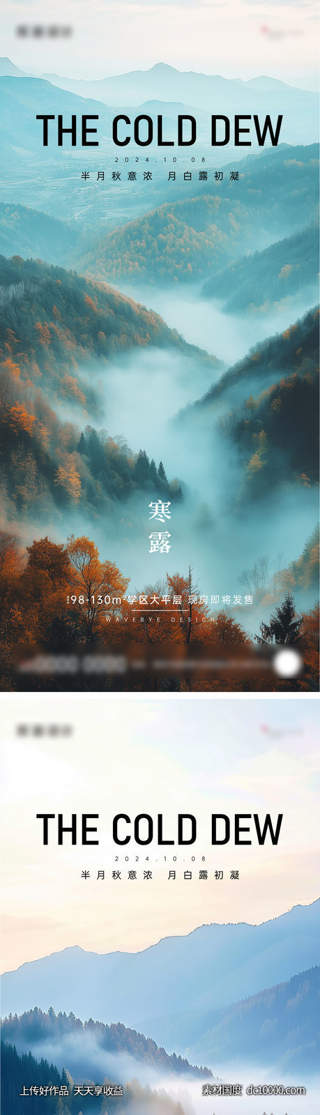 寒露-源文件-素材国度dc10000.com