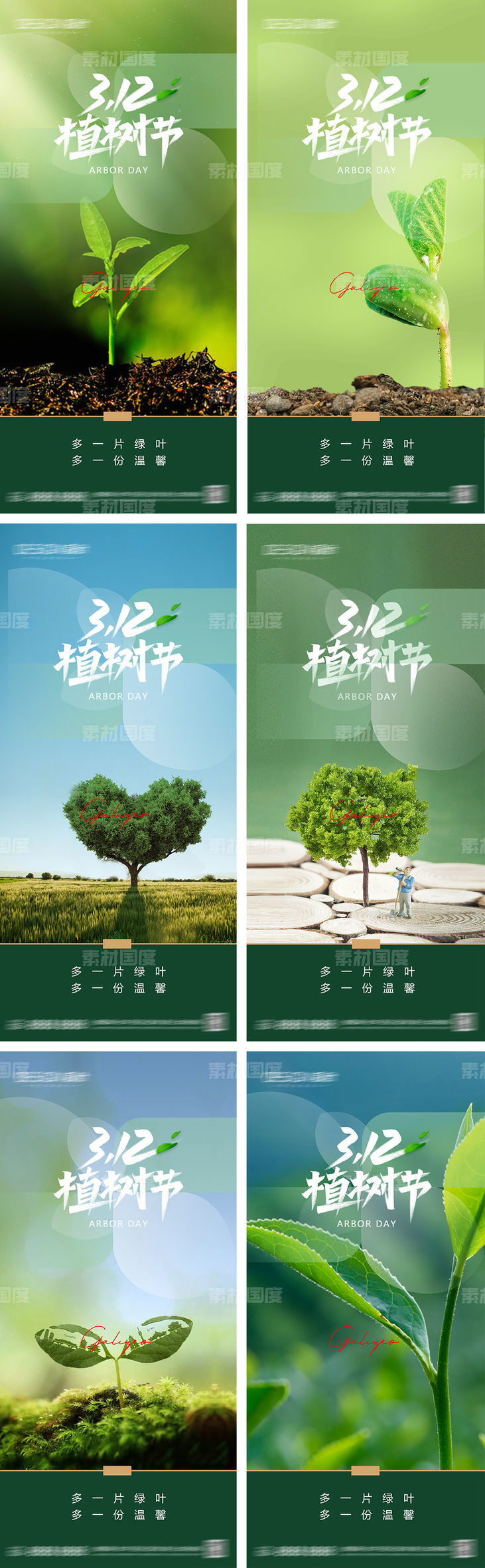 植树节系列海报