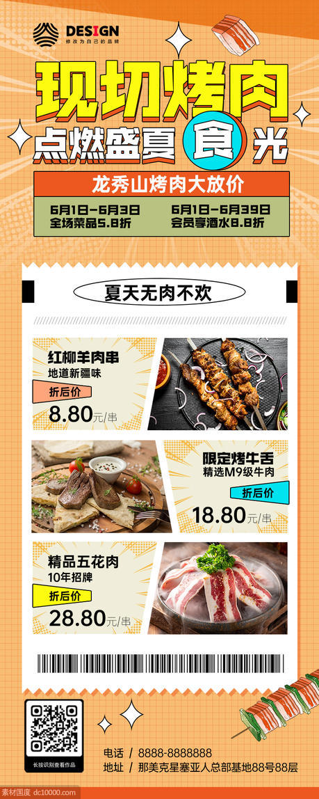 餐饮 美食 烤肉 促销 菜单 海报 - 源文件