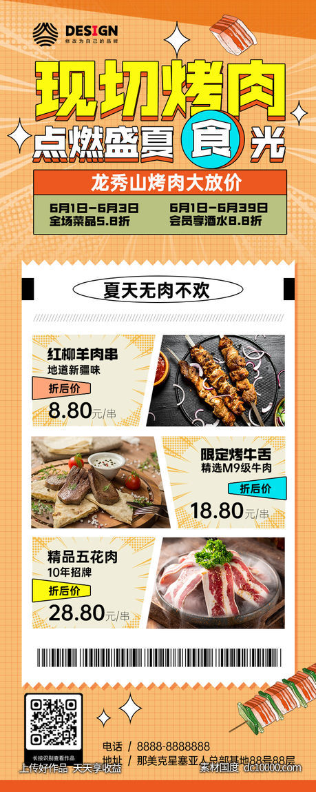 餐饮 美食 烤肉 促销 菜单 海报-源文件-素材国度dc10000.com