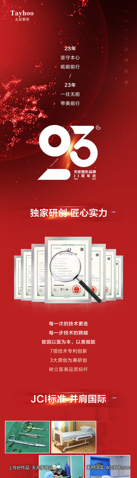 医美周年科技长图-源文件-素材国度dc10000.com