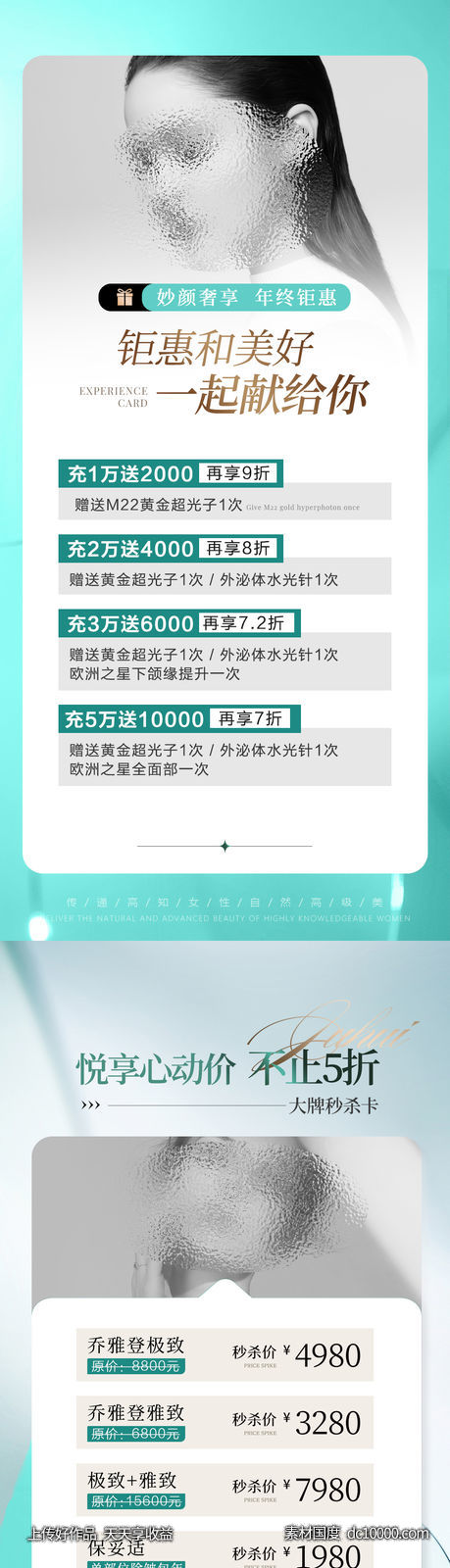 医美新春跨年福利优惠海报-源文件-素材国度dc10000.com