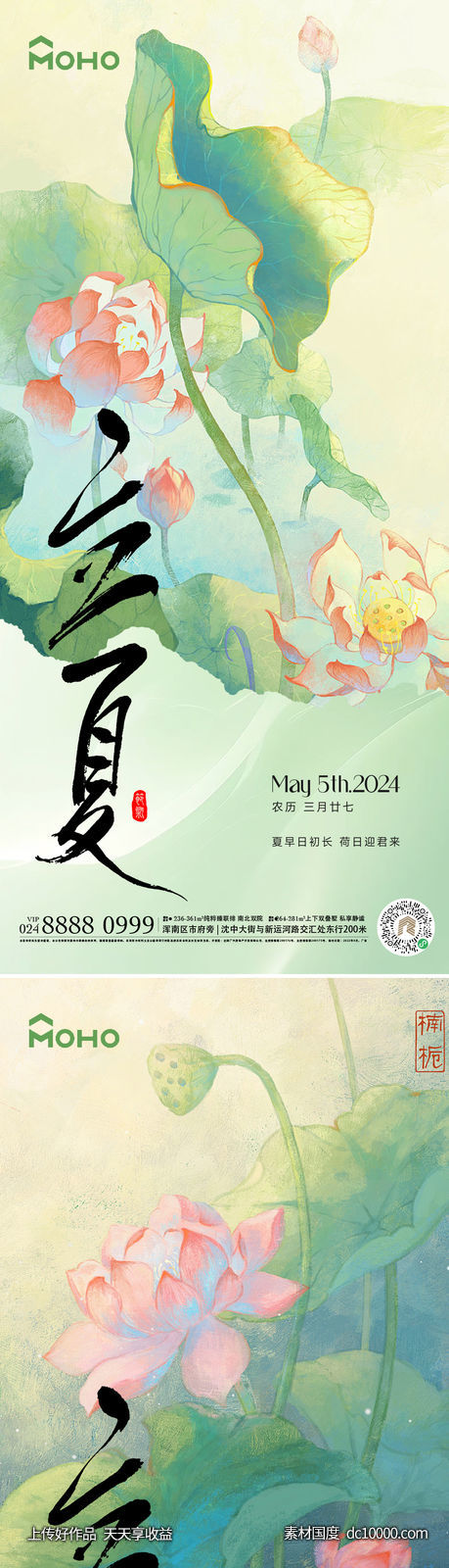立夏-源文件-素材国度dc10000.com