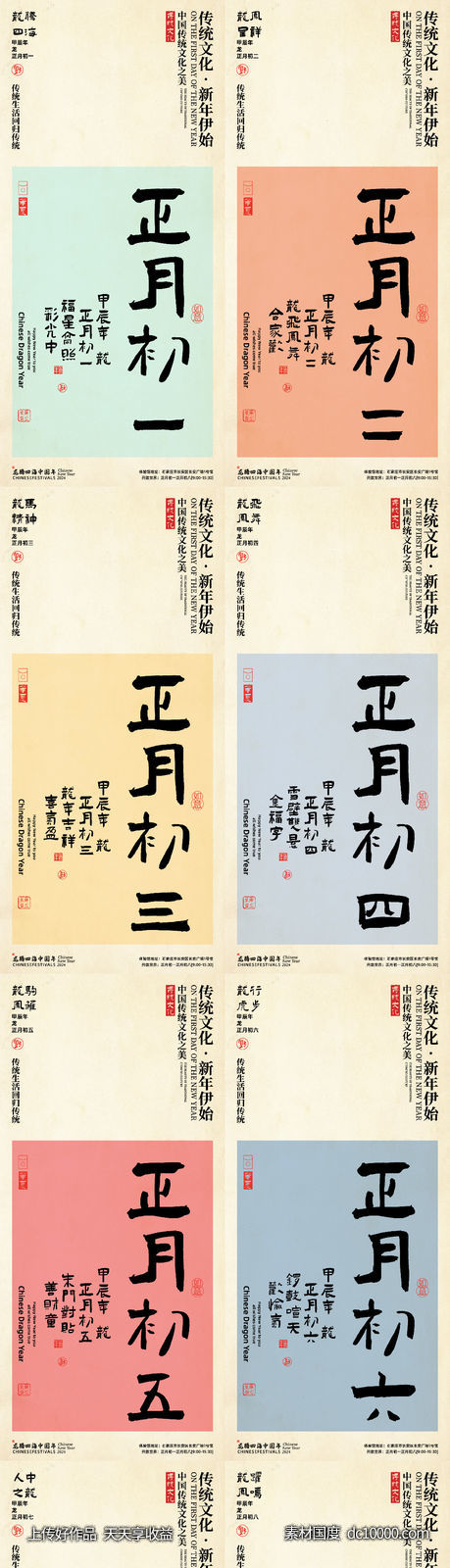 地产龙年节日套图-源文件-素材国度dc10000.com