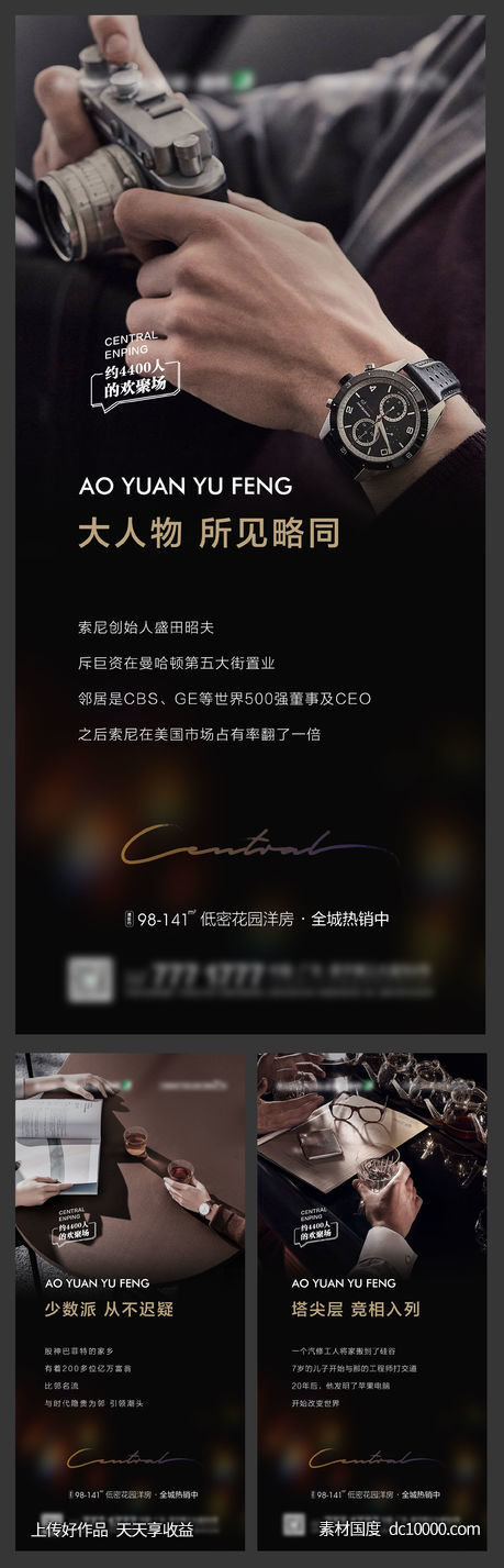 地产圈层系列价值海报-源文件-素材国度dc10000.com
