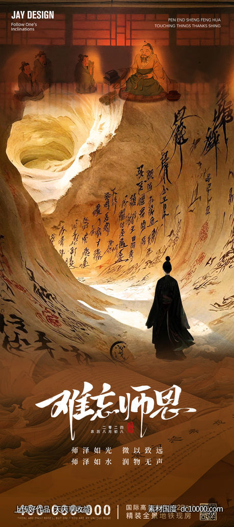 教师节中式海报-源文件-素材国度dc10000.com