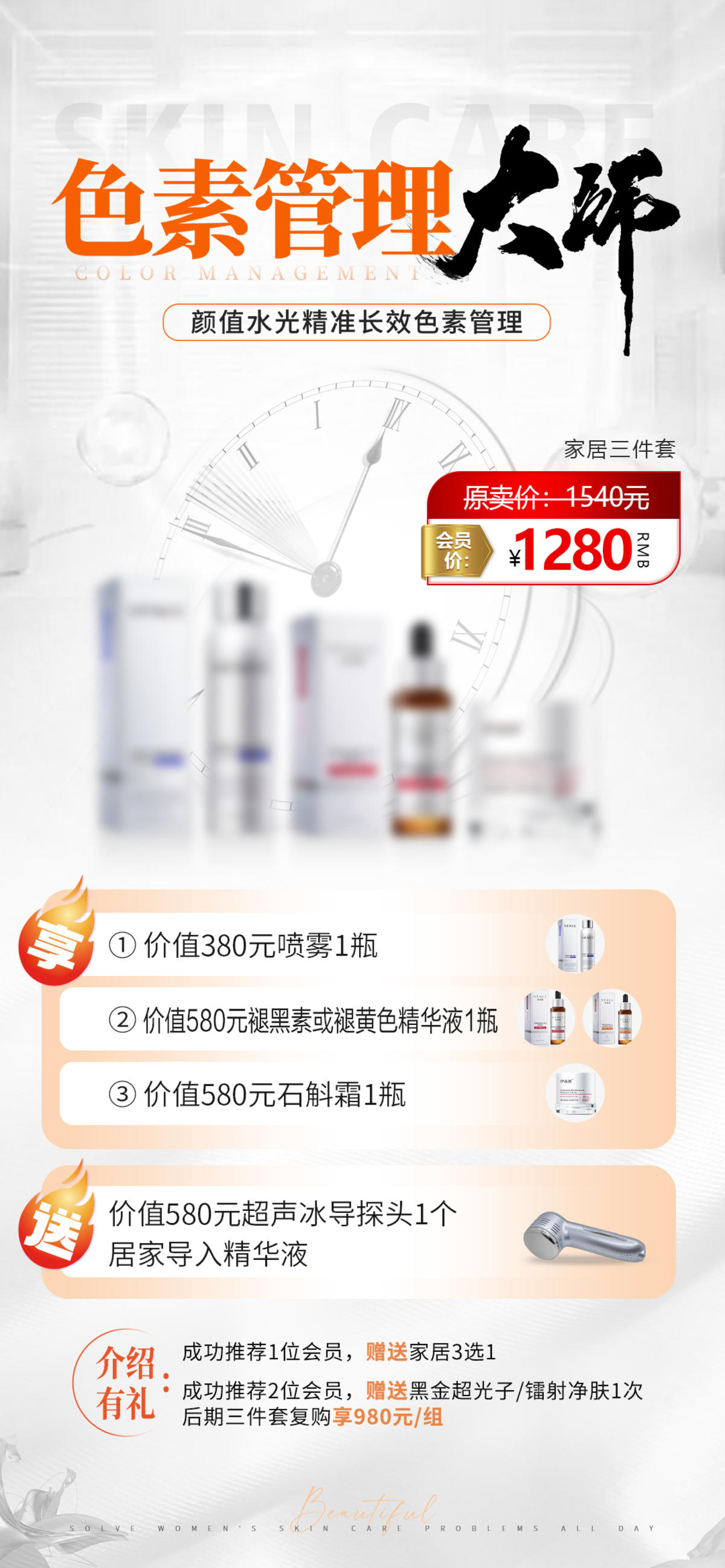 医美产品活动海报
