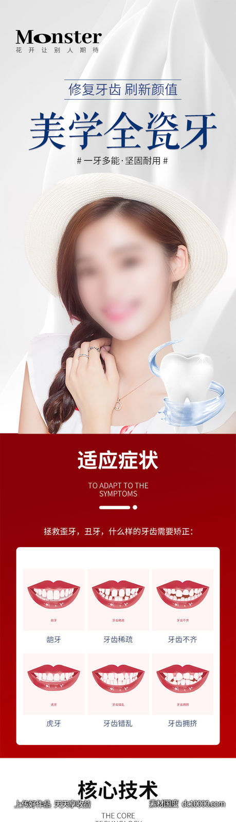 口腔全瓷牙专题-源文件-素材国度dc10000.com