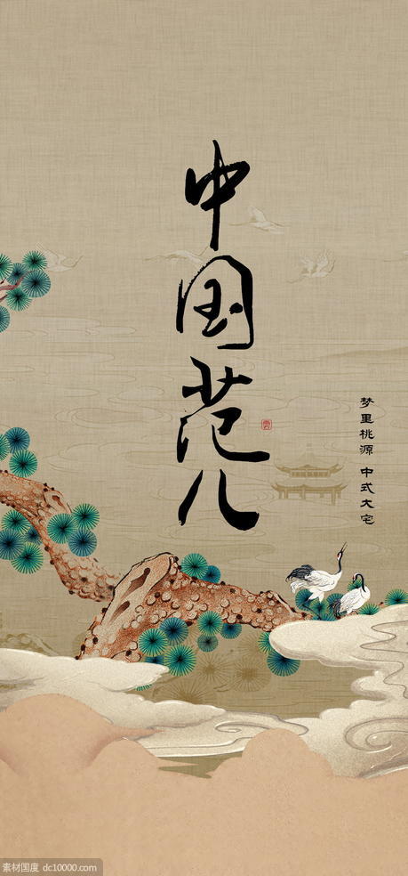 古典中式古风海报 - 源文件