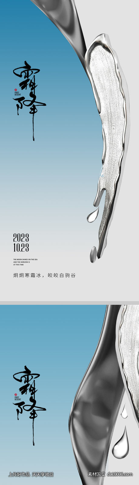 霜降节气海报-源文件-素材国度dc10000.com