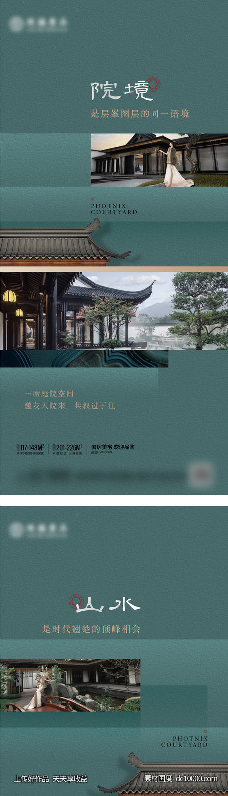 价值点 系列 中式 院子 高端  新中式 雅颂 园林-源文件-素材国度dc10000.com