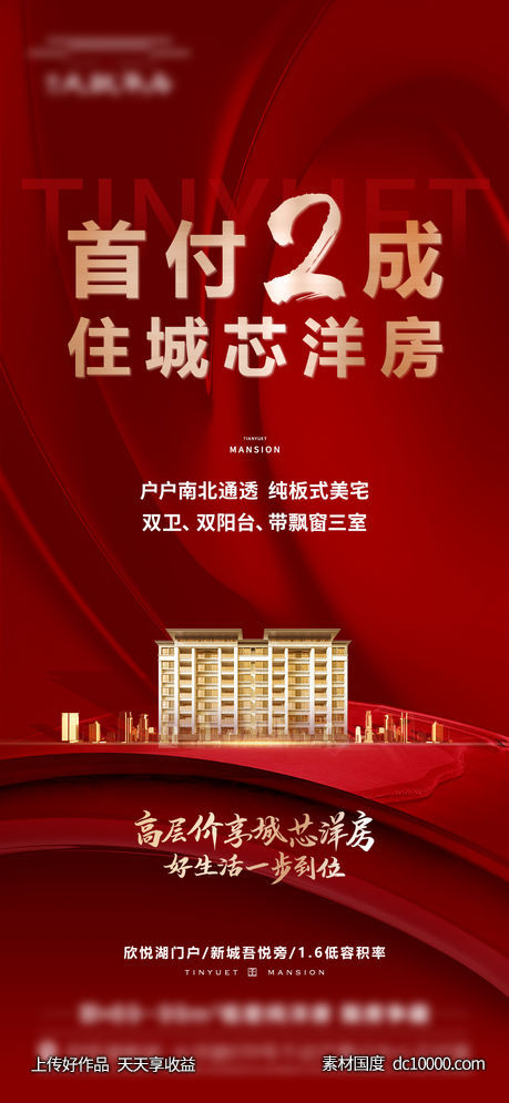 地产-红金热销首付成单图-源文件-素材国度dc10000.com
