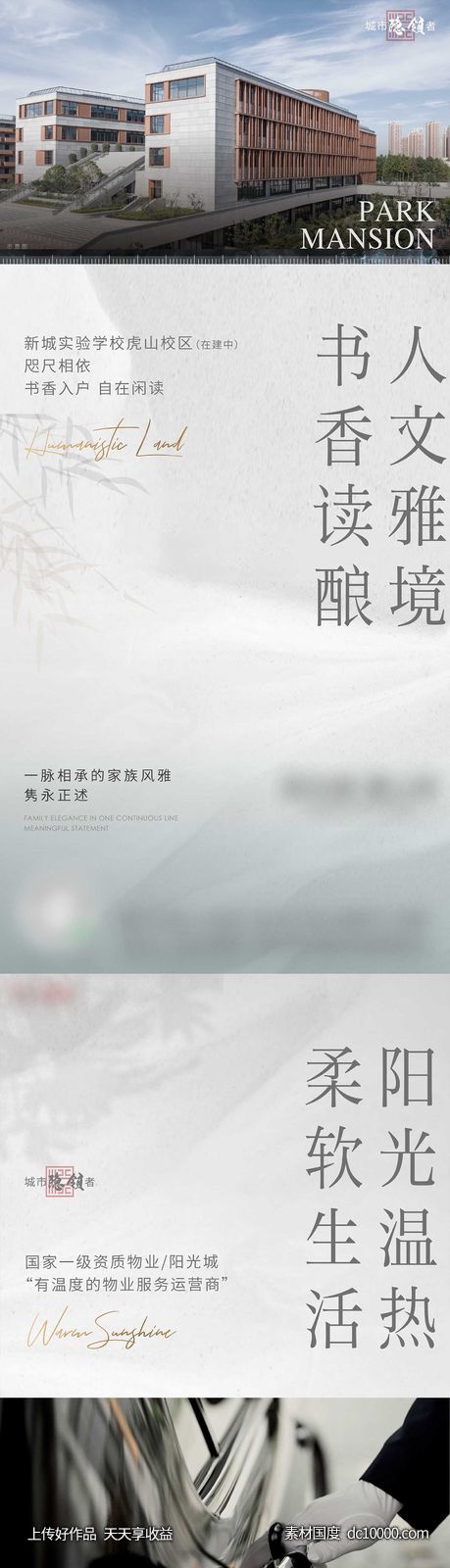 房地产配套系列海报-源文件-素材国度dc10000.com