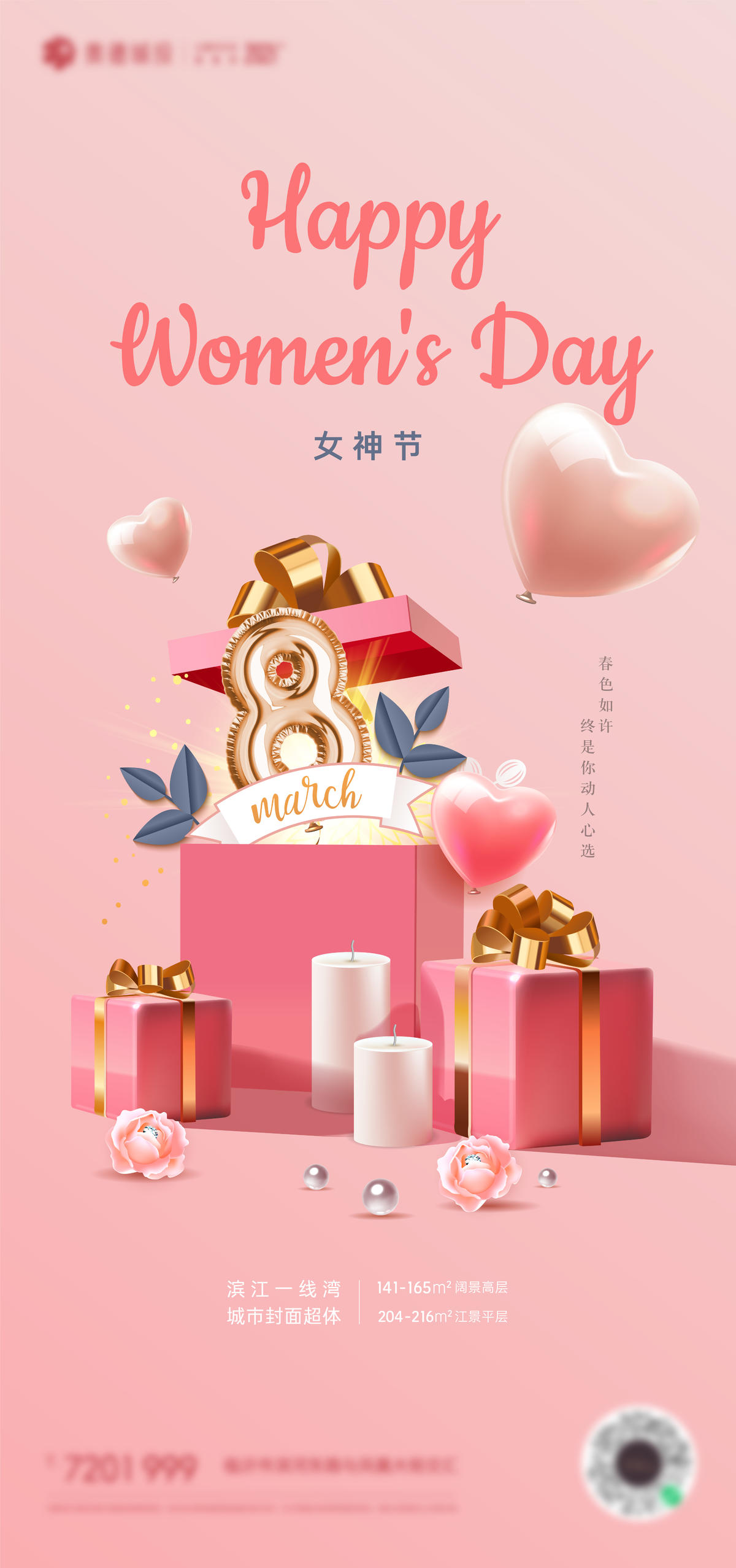 三八 妇女节 女神节 海报