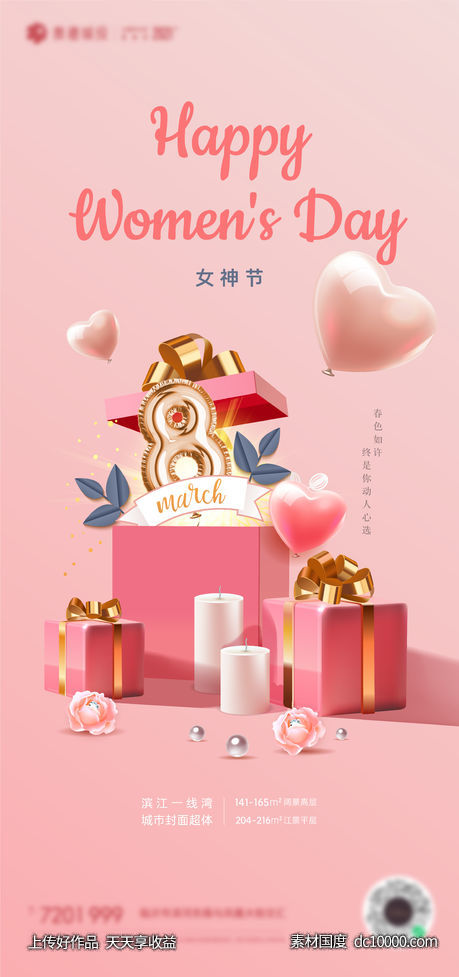 三八 妇女节 女神节 海报-源文件-素材国度dc10000.com